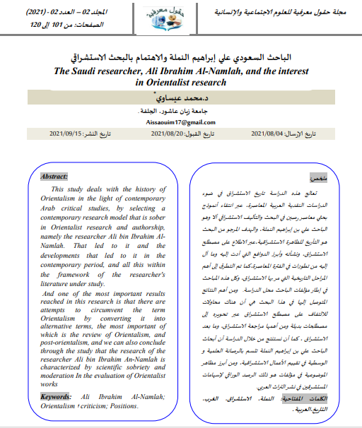 الباحث السعودى على ابراهيم النملة والاهتمام بالبحث الاستشراقى