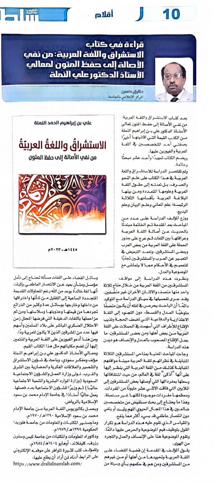 الاستشراق واللغة العربية