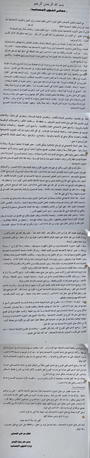 كلمة خاصة بمعالى الوزير ا.د على بن ابراهيم النملة