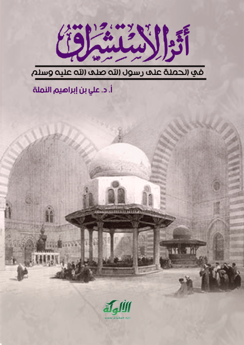(WORD) أثر الاستشراق في الحملة على رسول الله