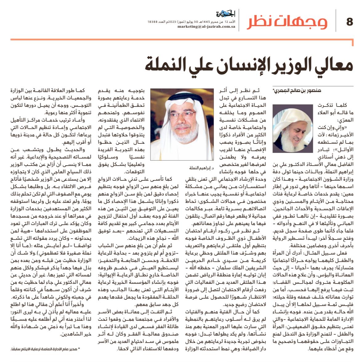 نبذة عن معالى الوزير ا.د على ابن ابراهيم النملة