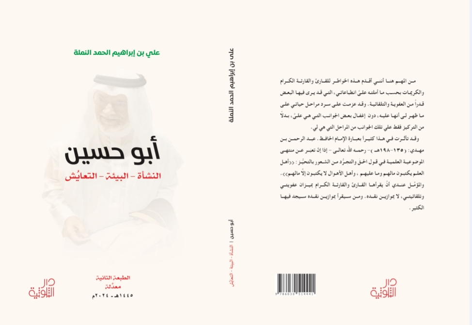 أبو حسين (النشأة - البيئة - التعايش)