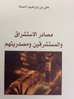 مصادر الاستشراق والمستشرقين ومصدريتهم (PDF)